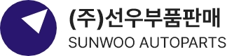 (주)선우부품판매 SUNWOO AUTOPARTS